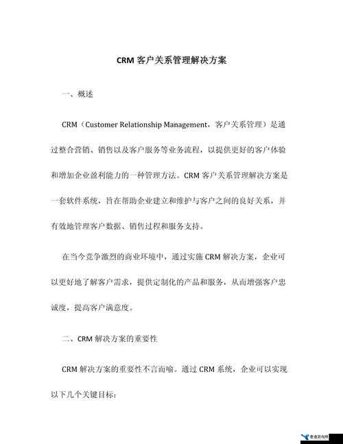 crm 免费版：为企业提供高效便捷的客户关系管理解决方案